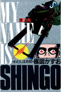 楽天kobo電子書籍ストア わたしは真悟 7 楳図かずお 楽天kobo電子書籍ストア わたしは真悟 7 楳図かずお